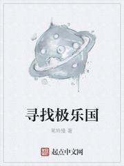 尋找極樂國