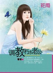 調教朽木老公