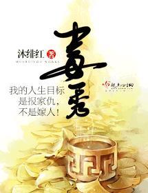毒秀