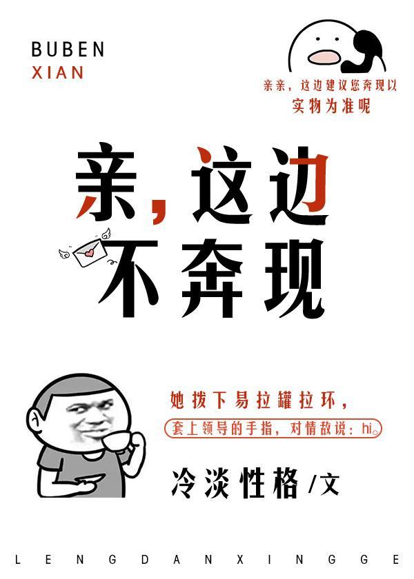 親，這邊不奔現