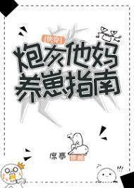 炮灰他媽養崽指南[快穿]