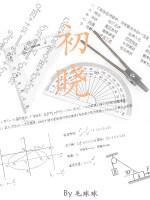 初曉