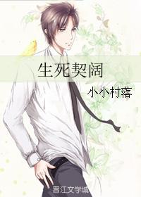 生死契闊