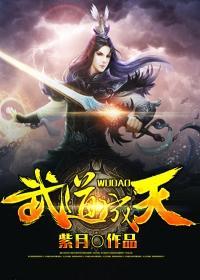 武道成天