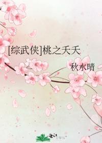 桃之夭夭
