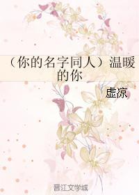 （你的名字同人）溫暖的你