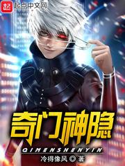 奇門神隐
