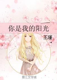 你是我的陽光