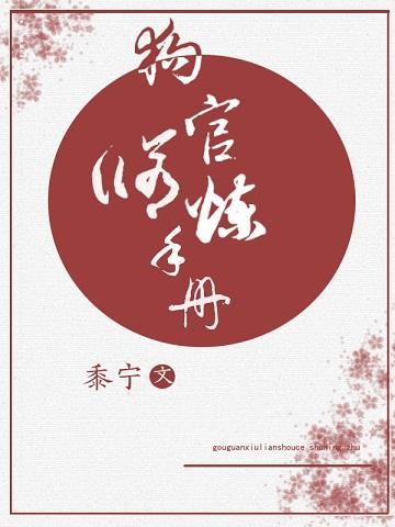 狗官修煉手冊
