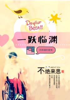 一躍臨淵