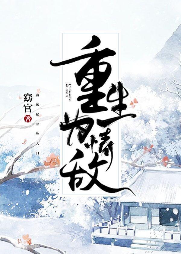 重生為情敵