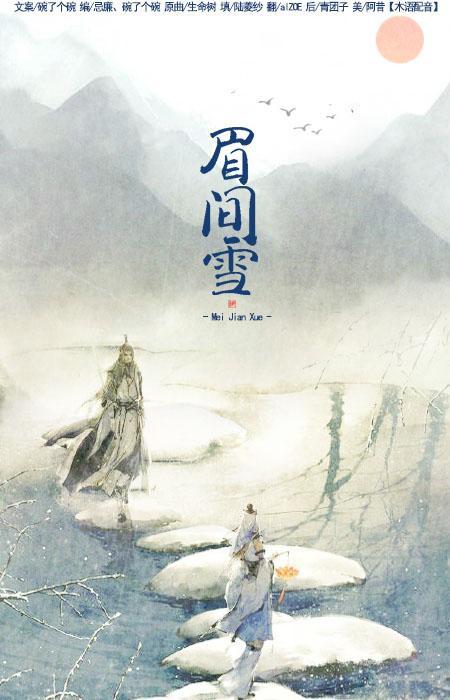 眉間雪