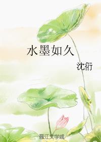 水墨如久