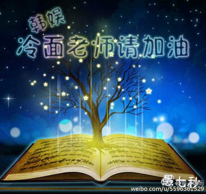 娛樂圈之冷面老師請加油
