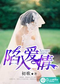 陷入愛情
