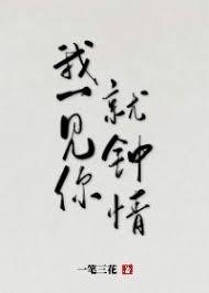 情敵說他愛我
