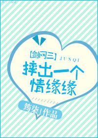 摔出一個情緣緣[劍網三]