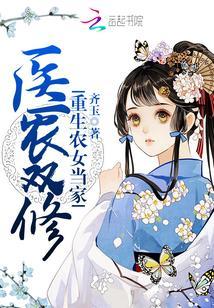 重生之醫女當家