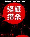 終極獵殺