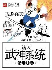 諸天武神系統