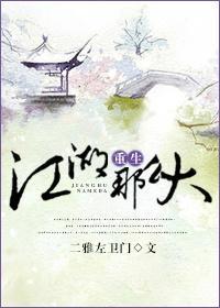 重生之江湖那麽大