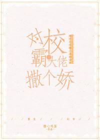 對跋扈少年撒個嬌[重生]
