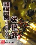 超級基因優化液