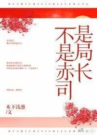 不是赤司叫局長[綜漫]
