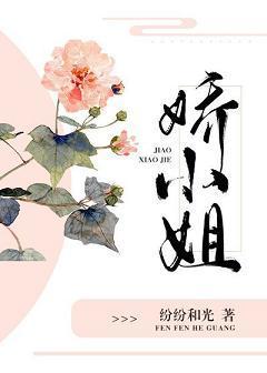 撿到了一個嬌小姐