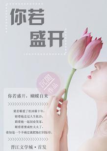 你若盛開