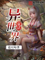 童話異世界