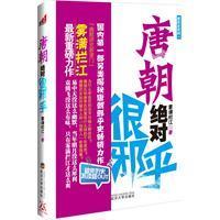 唐朝絕對很邪乎