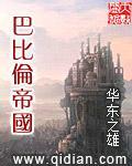 巴比倫帝國