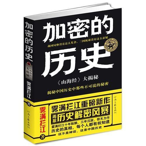 加密的歷史