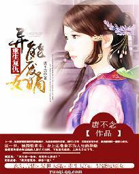 重生複仇：異能廢嫡女
