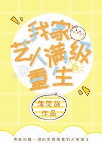 我家藝人滿級重生[娛樂圈]