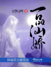 一品仙嬌