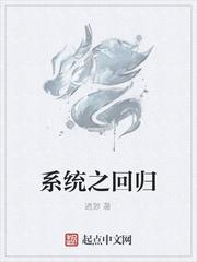 系統之回歸