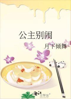 公主別鬧