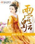兩宮皇後