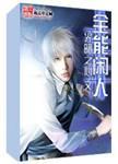 全能閑人