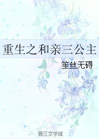 重生之和親三公主