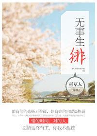 無事生緋