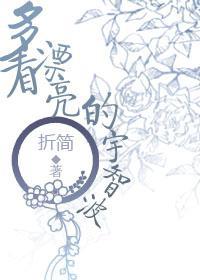 [綜]多看漂亮的宇智波