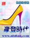摩登時代