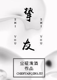 摯友