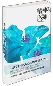 精神科醫師