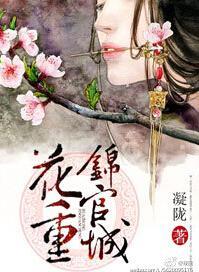 花重錦官城