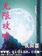 無限攻略