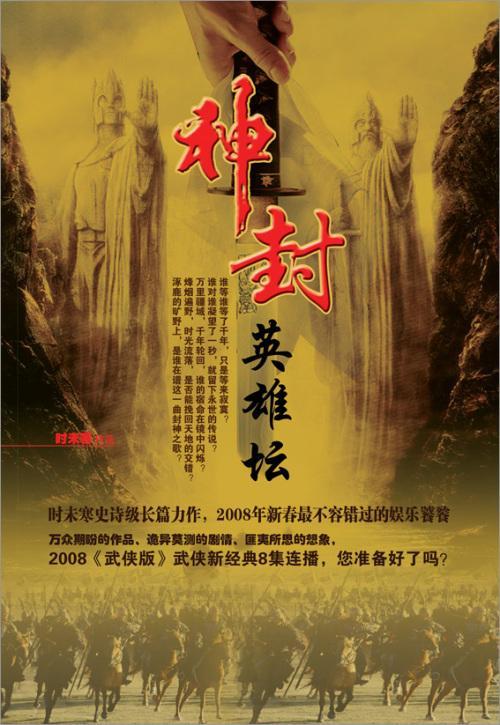 神封英雄壇